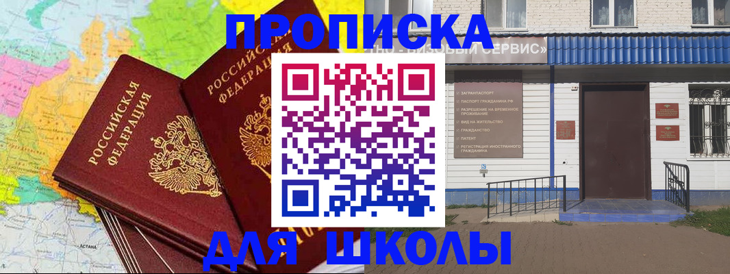 купить прописку в Северске